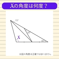 【角度当てクイズ Vol.532】xの角度は何度？