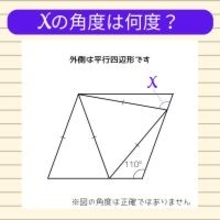 【角度当てクイズ Vol.1810】xの角度は何度?