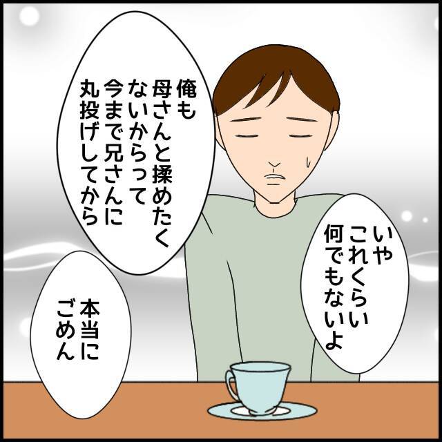 「丸投げしてた」弟が義母に無関心だったことを夫に謝罪