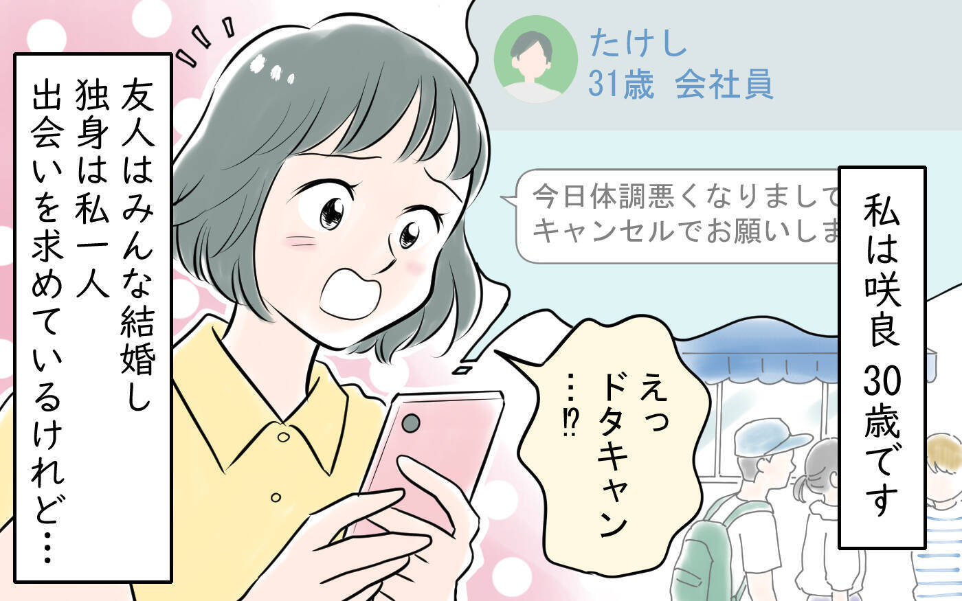 「カッコいい!」婚活に疲れた私を救った出会いが、やがてすべての間違いの始まりに!?【漫画】