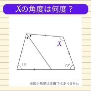 【角度当てクイズ Vol.601】xの角度は何度？