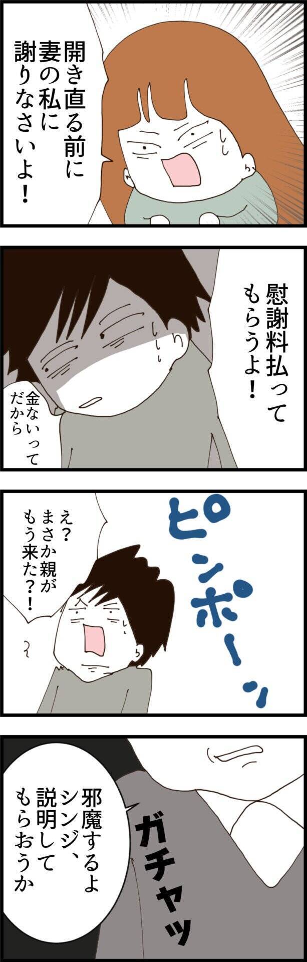 「違うんだよ…!」両親の前で夫がまさかの言い訳…その内容に唖然!