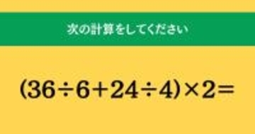 大人ならわかる? 小学校の「算数」問題<Vol.1464>