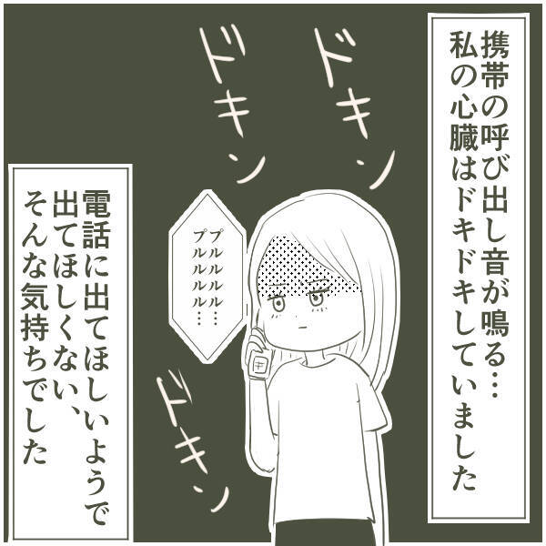 思い切って不倫相手に電話をかけてみた…電話口に出た女性は年配のおばさん!?