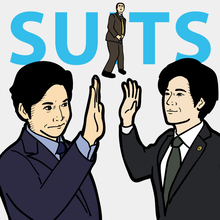 月9「SUITS」中島裕翔がイケメン過ぎてストーリーが若干破綻2話