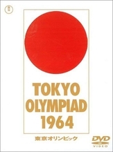 「いだてん」第0話として観ると更に傑作、市川崑の傑作映画「東京オリンピック」