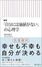 【今日の一冊】「自分には価値がない」の心理学