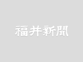 ストーカー行為疑い、南越消防組合の署員を逮捕　福井県警福井署