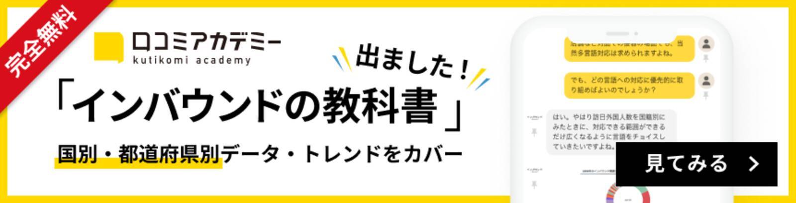 2027年横浜園芸博のインバウンド誘客にも意欲(JNTOメディアブリーフィング) ほか:訪日ラボ 今週の注目記事5選