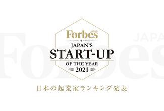 新しい世界をつくる人物たち「日本の起業家ランキング 2021」発表