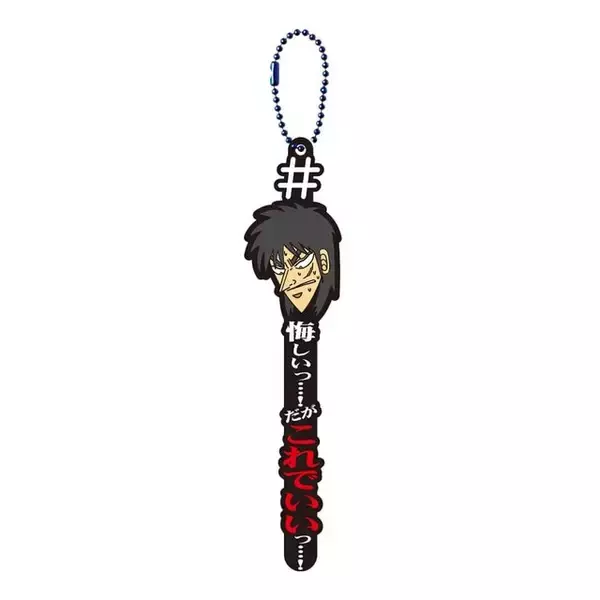 「「圧倒的感謝…!」ギャンブル漫画「カイジ」名セリフがハッシュタグ風のラバマス化―持ち歩いていつでもひりつける」の画像