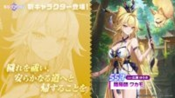 『ガーディアンテイルズ』金狐を使役する新英雄「陰陽師 ワカモ」登場!開花を行うことで、より成長した姿へとイラストやドット絵が変化