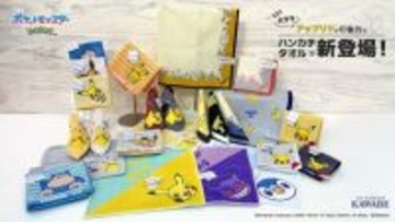 ピカチュウ、イーブイなどが可愛くデザイン!『ポケモン』新作ハンカチが販売中―アップリケ刺繡のタオルハンカチも