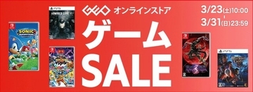 『AC6』や『Ghostwire: Tokyo』が3,499円、スイッチの新品ソフトも2,999円！ PS4は2,000円以下も豊作─ゲオ オンラインの新セール対象をチェック
