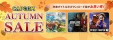 ハロウィンにぴったりな『バイオハザード』シリーズがお買い得!「CAPCOM AUTUMN SALE」開催中