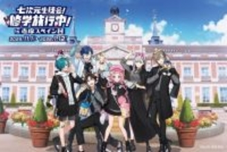 「七次元高校 生徒のみなさま~(全員集合)」にじさんじ・周央サンゴ×志摩スペイン村コラボ第3弾が11月1日より開催!“修学旅行”をテーマに企画を実施