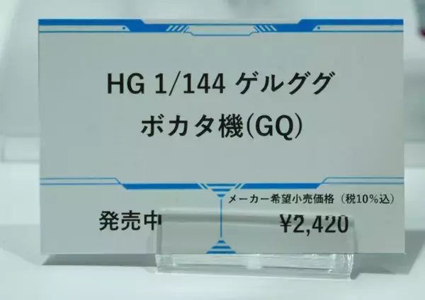 「「機動戦士ガンダム ジークアクス」新作ガンプラ「HGハンブラビ」発表!「BANDAI SPIRITS」ブースでジオン脅威のMS群が一挙展示【イベントレポート】」の画像