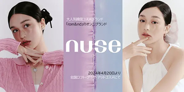 ロムアンドの姉妹ブランド「nuse」がついに日本上陸！スキンケアまで叶えるチークやリップは絶対試したい