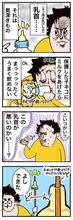 へその緒がついた赤ちゃん猫を拾った私が、「乳首」に悩みまくり1万円も使ったワケ＜漫画＞
