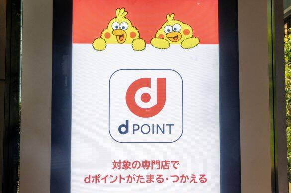 「dポイント」有効期限が大幅変更へ。今やらないと損をする“10%増量キャンペーン”の活用法