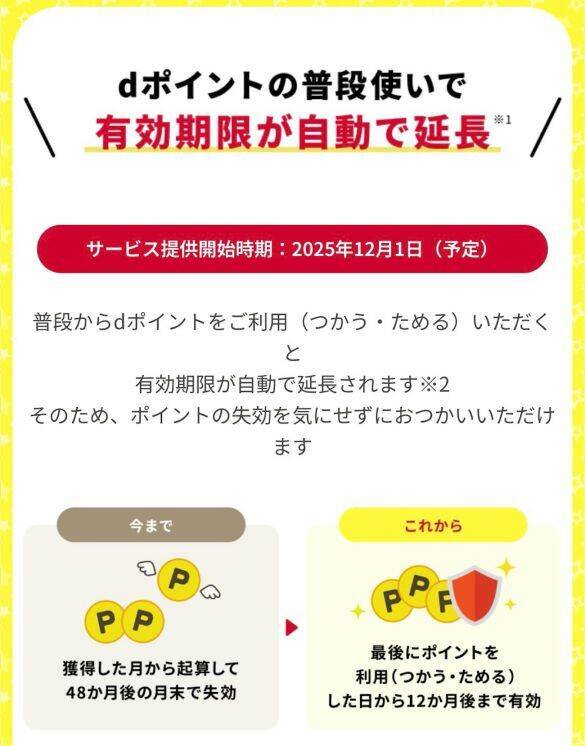 「dポイント」有効期限が大幅変更へ。今やらないと損をする“10%増量キャンペーン”の活用法