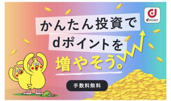 「dポイント」有効期限が大幅変更へ。今やらないと損をする“10%増量キャンペーン”の活用法