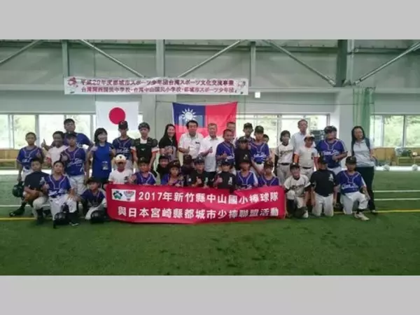 台湾・新竹県の少年野球チーム、交流協定締結の宮崎県で交流試合
