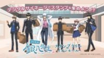 「3年Z組銀八先生」スタンプラリー開催 6つのイオンモールで、6つのサイネージを巡り、6つのスタンプを集めよ
