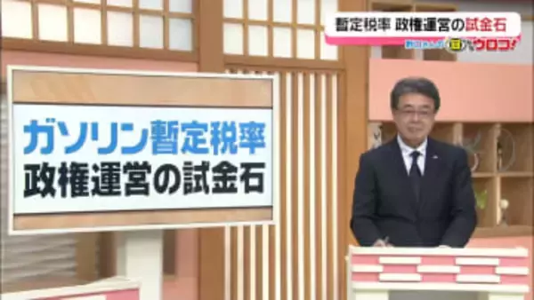 【解説】「ガソリン暫定税率 政権運営の試金石 負担軽減で人・物を能登へ」 野口さんの目からウロコ