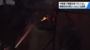 住宅隣接の納屋が全焼 けが人なし 出火原因わからず29日朝から実況見分 石川・中能登町