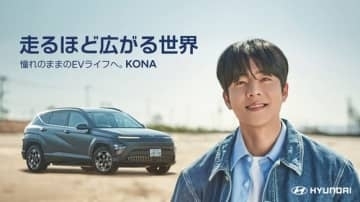 チェ・ジョンヒョプ、Hyundaiが日本で展開する電気自動車「KONA」とコラボ！キャンペーンCMに出演