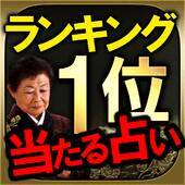 【占いランキング１位】当たりすぎると大行列！「静岡富士の婆ちゃ」の占いが神レベルの的中率！