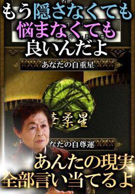 【占いランキング１位】当たりすぎると大行列！「静岡富士の婆ちゃ」の占いが神レベルの的中率！