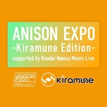 Kiramuneレーベル設立15周年記念「ANISON EXPO -Kiramune Edition- supported by Bandai Namco Music Live」4月より放送決定！