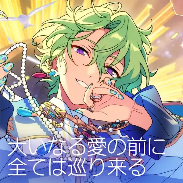 『あんさんぶるスターズ!!』より、Eden「大いなる愛の前に全ては巡り来る」の配信がスタート!