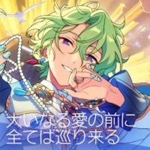 『あんさんぶるスターズ!!』より、Eden「大いなる愛の前に全ては巡り来る」の配信がスタート!