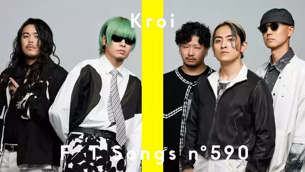 Kroi、「THE FIRST TAKE」に出演!アニメ『SAKAMOTO DAYS』第2クールOPテーマ「Method」を一発撮りパフォーマンス!