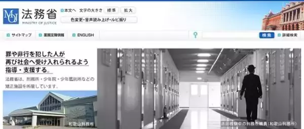 法務省・福島刑務所で女性刑務官に上司がセクハラ！「受刑者がお前の裸を想像してオナニーしている」