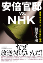 NHKが“森友スクープ記者”告発本に卑劣攻撃！ 圧力暴露を「虚偽」「ルール違反」とイチャモン恫喝、内部では口止め会議