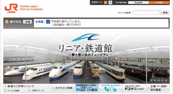 「リニア新幹線」批判封殺の背後にJR東海タブーと原発利権 　NHKにも圧力？