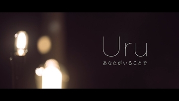 Uru、ピアノアレンジが施された「あなたがいることで」を熱唱する渾身のスタジオライブ映像公開