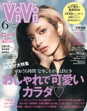 元欅坂46・今泉佑唯、『ViVi』のカラダ特集号で自身の“ずーみんボディ”を語る。「砂時計みたいな形」
