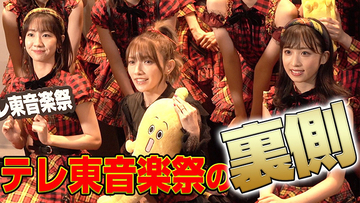 「やらかさないか心配」。後藤真希、AKB48とコラボした『テレ東音楽祭』本番当日に密着した動画を公開