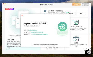 iMobie、iOS 17に対応したシステム修復ツール「AnyFix 1.3.0」をリリース