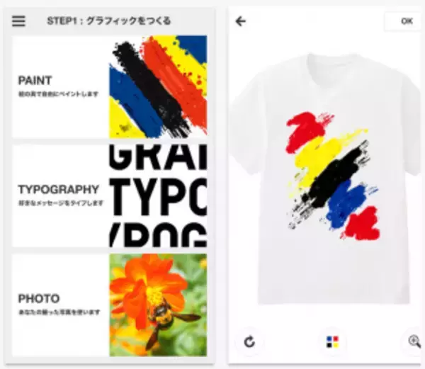 ユニクロ、Tシャツ購入も出来るプリントTシャツデザイン作成アプリ「UTme!」をリリース