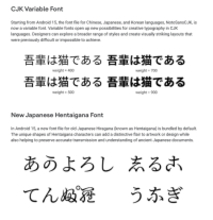 Android 15、標準日本語フォントがバリアブルフォントに、日本語の変体仮名に対応