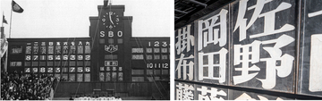 阪神甲子園球場のスコアボードの独特な手描き文字を受け継ぐ「甲子園フォント」をモリサワが制作