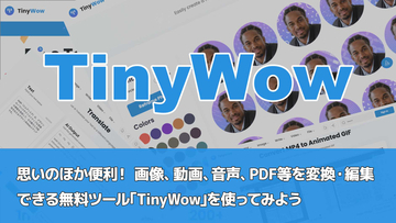 思いのほか便利！ 画像、動画、音声、PDF等を変換・編集できる無料ツール｢TinyWow｣を使ってみよう