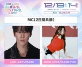 IVEウォニョン&イ・ジュニョン「MUSIC BANK」2日間MCに決定 サプライズステージの予定も