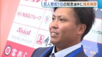 巨人が育成5位・知念大成(オイシックス)に指名挨拶 支配下登録へ意気込み「チームが元気になるような選手に」